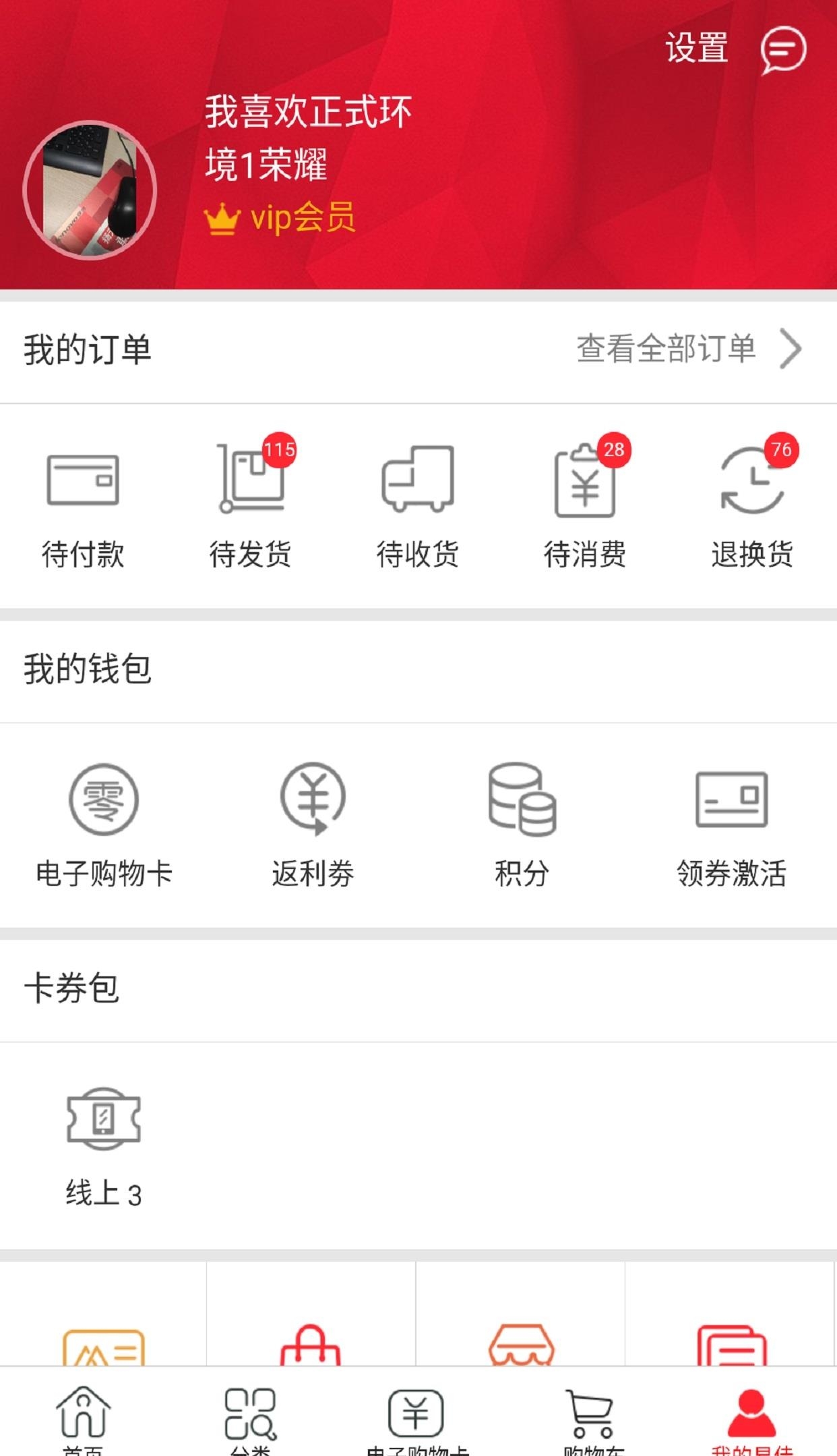 易佳购  v3.1.8图3