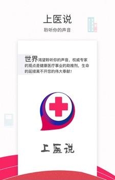 上医说
