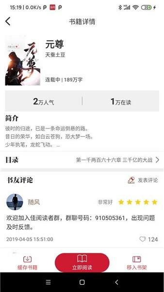 佳阅小说免费阅读器  v1.2.8图3