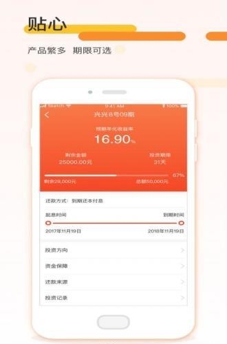 兴兴理财  v1.0图4