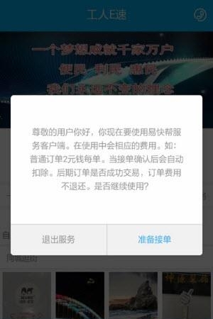 工人E速  v1.0图2