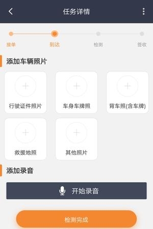 救援通  v3.0.0图4