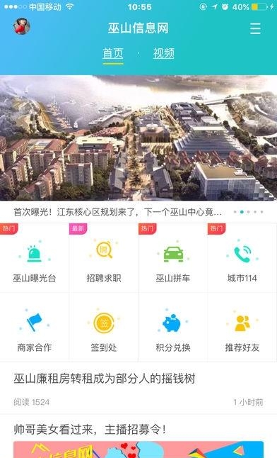 巫山信息网