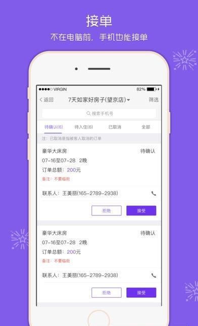 美团酒店商家版  v3.6.1图4