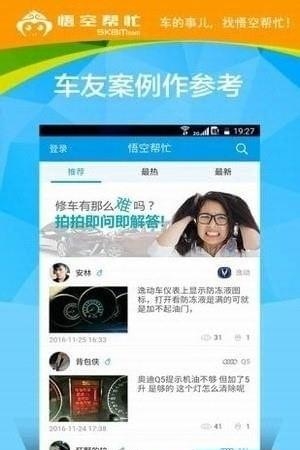 悟空帮忙  v1.0.1图3