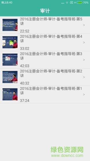 会计视频教学手机版  v1.0图2