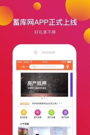 蓄房库  v1.3.0图2
