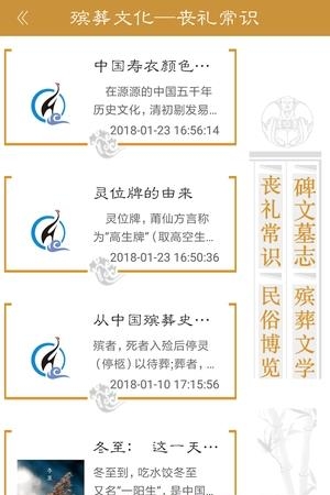 河北殡葬网  v1.1.8图4