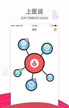 上医说  v1.0.1图2