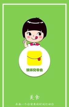 饿师兄零食