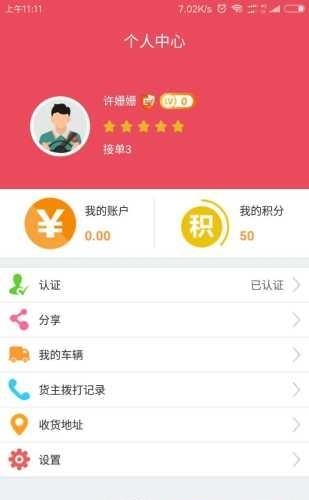 青山运通司机  v1.5.4图2