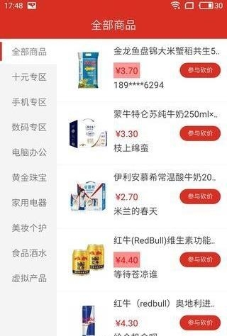 欢乐砍价  v1.0.0图4