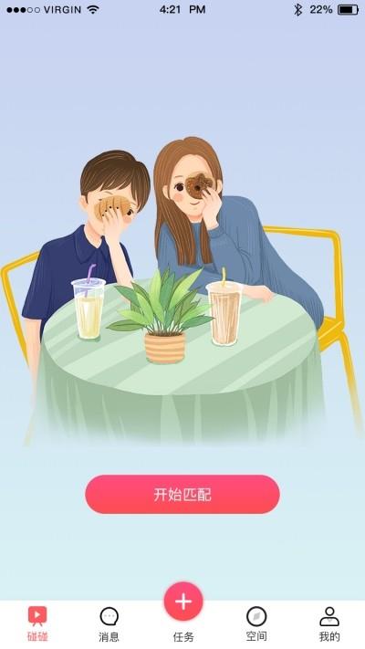 碰砰空间  v1.3.0图1