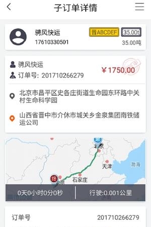 骋风快运司机端  v1.8.2图4