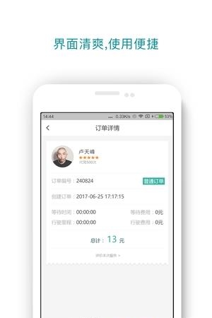 东营代驾  v5.4.2图2