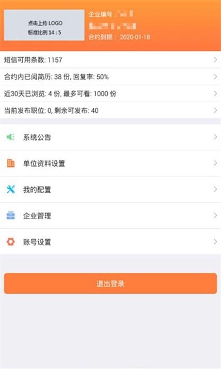 厦门人才网企业版  v4.2.10.3图1