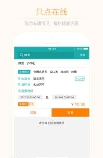 只点物流车主版