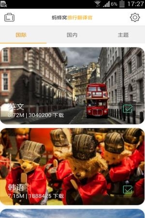 旅行翻译官