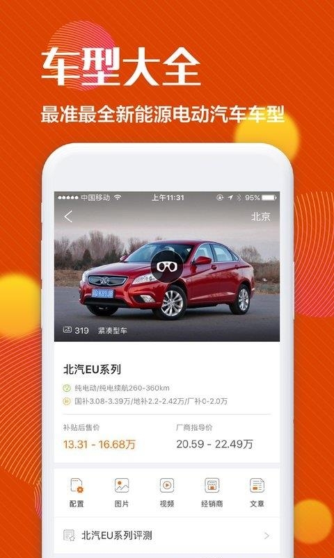 第一电动汽车网  v2.3.3图1