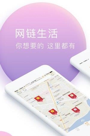 网链生活  v1.0图3