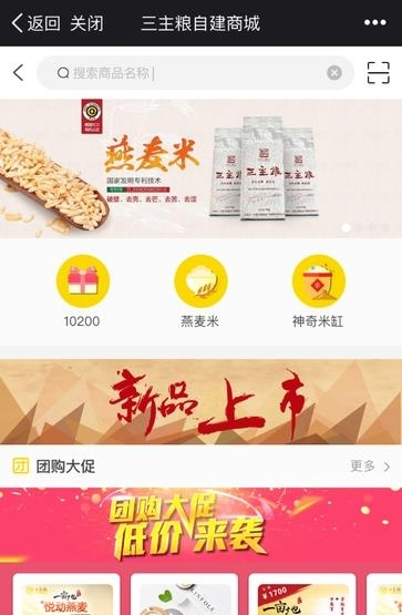 三主粮之家