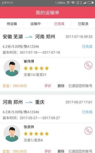 青山运通司机  v1.5.4图3