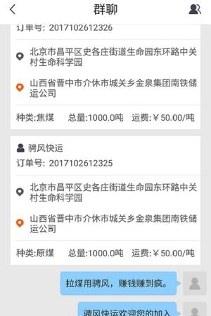骋风快运司机端