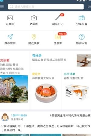 畅游北戴河  v1.0图3