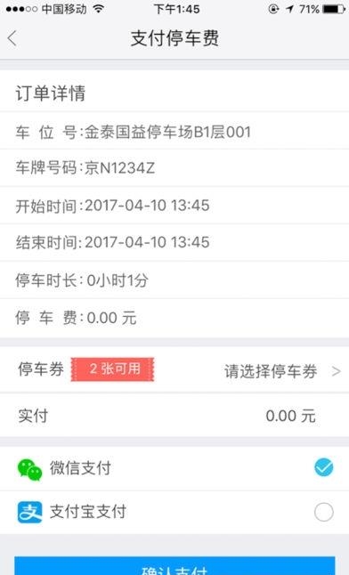 凌猫停车  v4.4.54图4