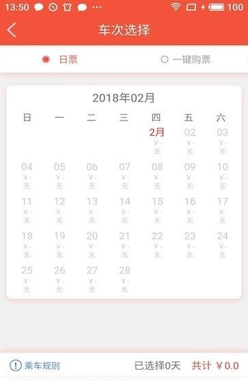 正点巴士  v1.2.5图3
