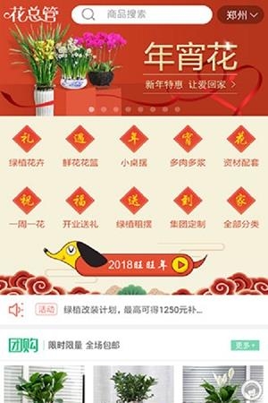 花总管  v2.0.35图1
