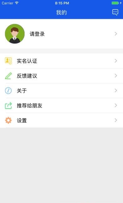 河南地税移动办税  v1.6.8图4
