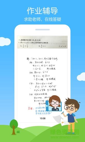 果园直播课作业帮  v6.3.2图1