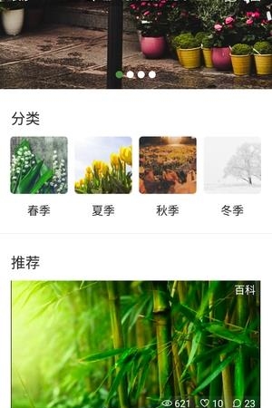 共享花盆  v1.0图1