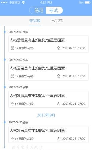 智课荟  v2.0.4图1