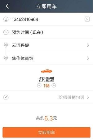 嗖嗖出行