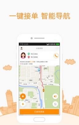 打车易司机端