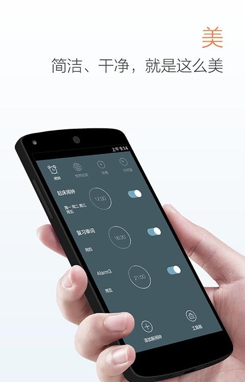 最美闹钟  v2.8.7图2