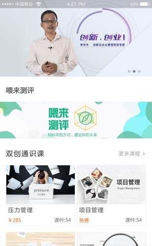智课荟  v2.0.4图3