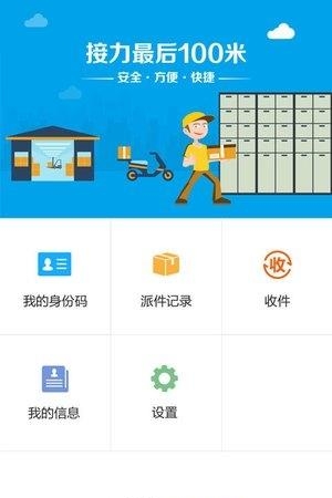 优邮快递员