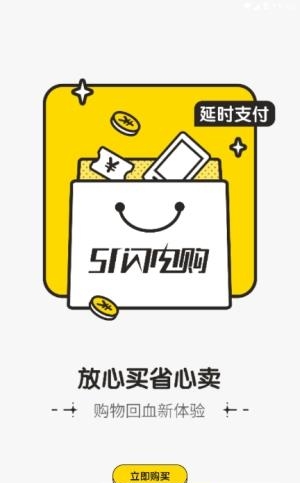 51闪电购