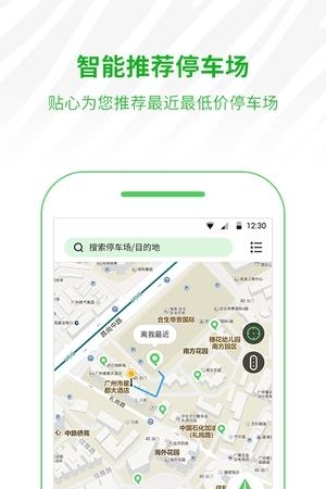 斑马停车  v2.1.0图3