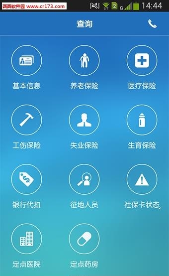 成都人社通