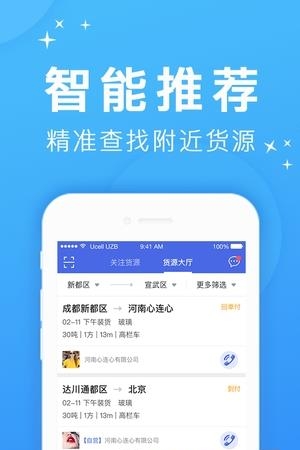 拉货宝司机端  v3.0图1