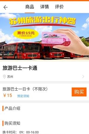 苏州好行