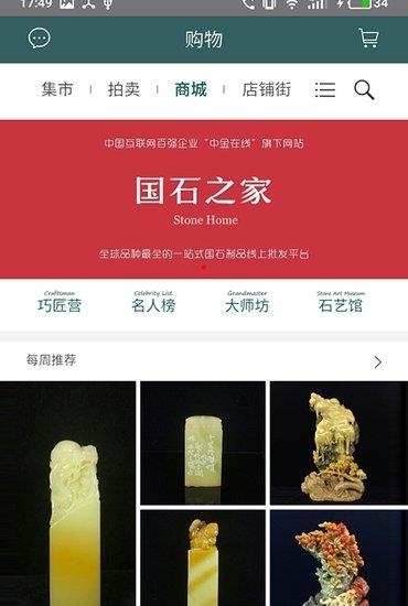 一手玉石  v5.0.0图2