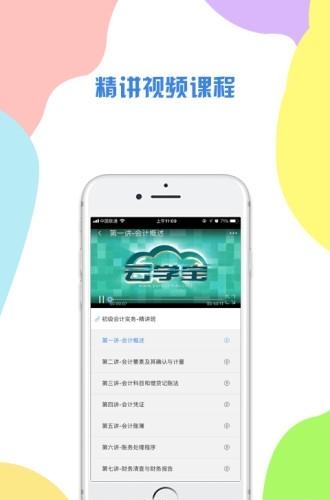 云学宝  v1.0图2