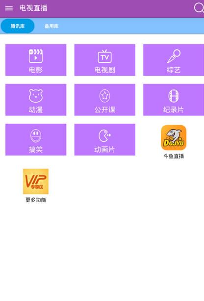 吾爱看电视直播最新版  v1.0图4