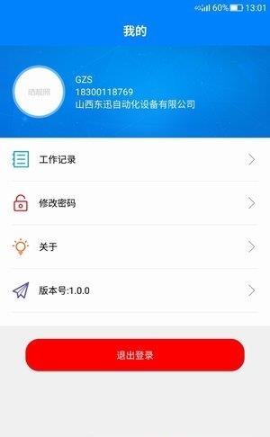 智慧电梯