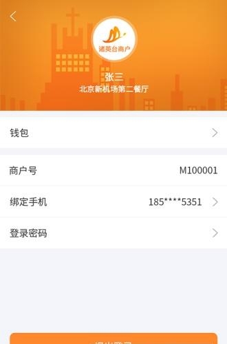 诸英台商户端  v1.0.11图1